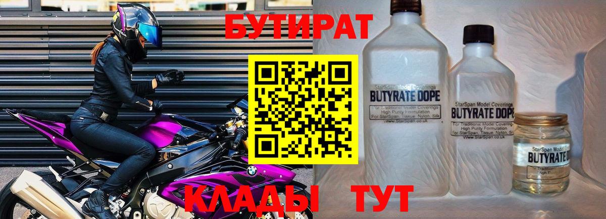 БУТИРАТ оксибутират  Вход с VPN  БУТИРАТ  Барабинск 