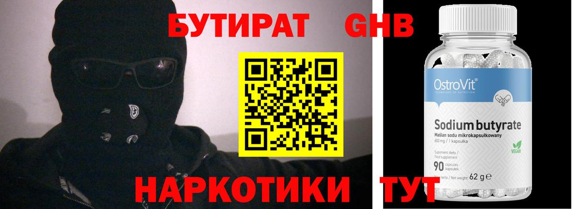 БУТИРАТ 1.4BDO Барабинск