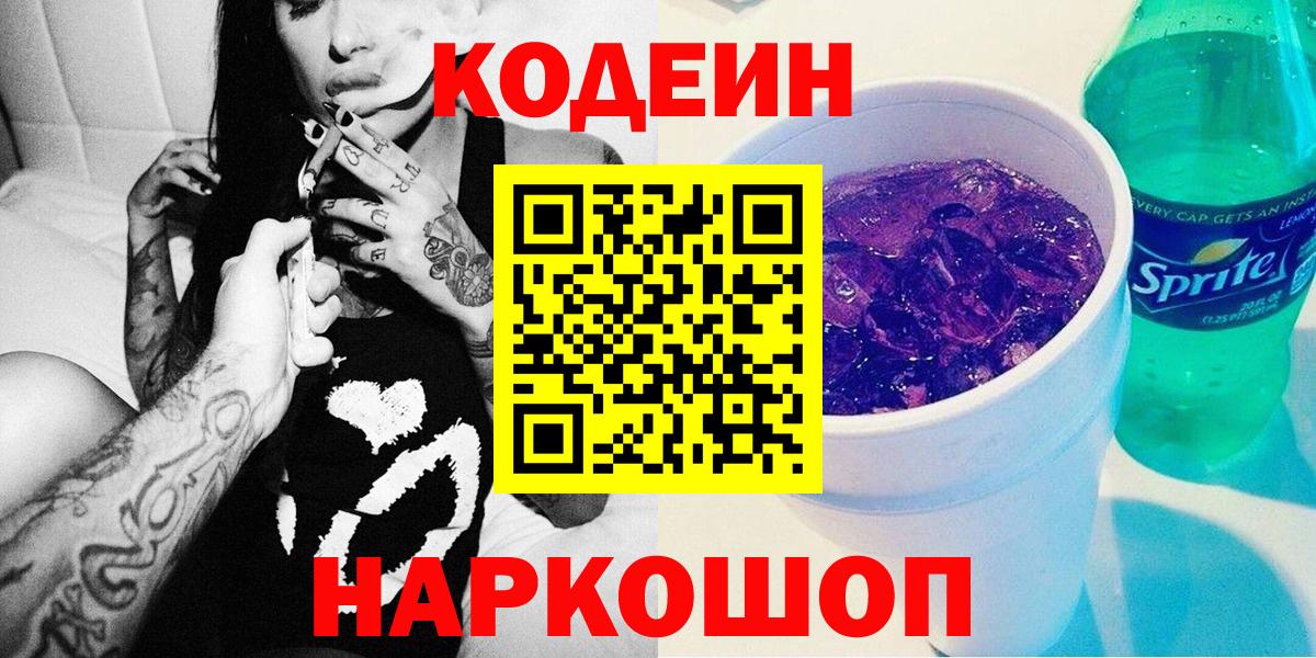 Кодеиновый сироп Lean напиток Lean (лин)  закладка  Кодеин напиток Lean (лин)  Барабинск  Вход с VPN 