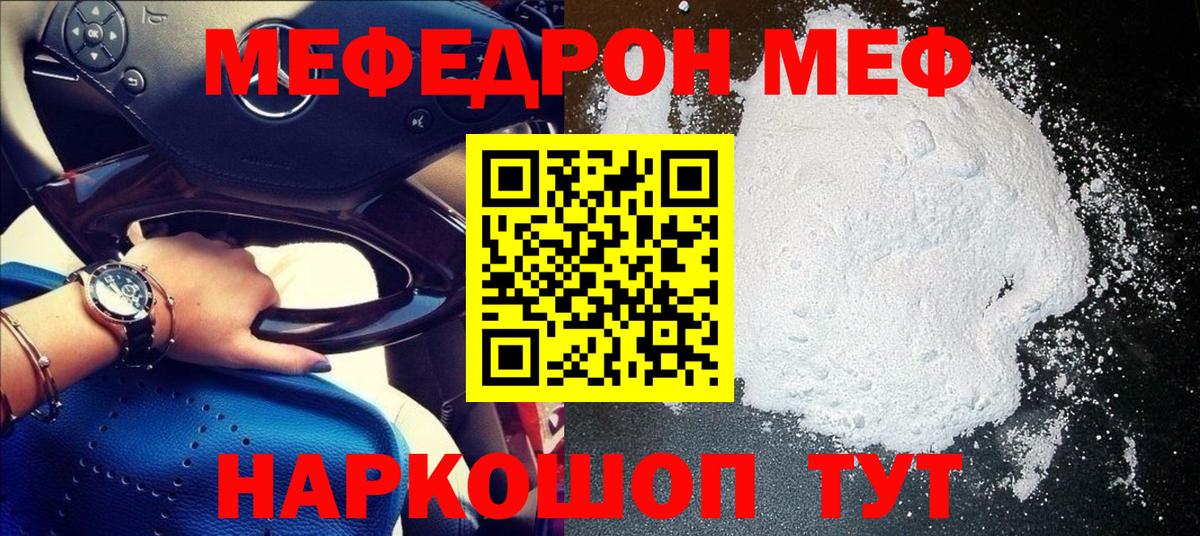 Меф  Барабинск